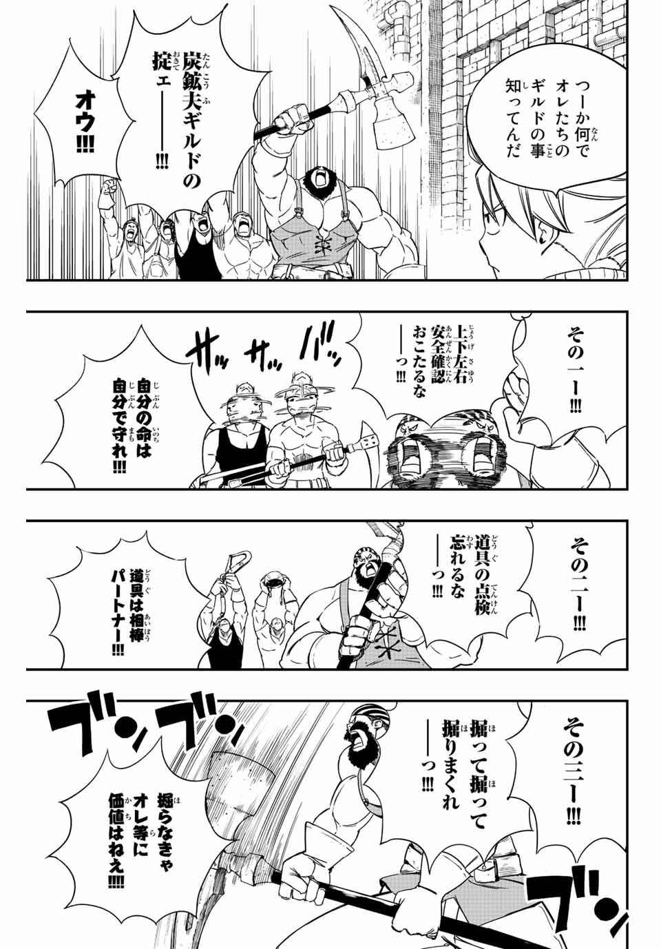 フェアリーテイル １００年クエスト 第127話 - Page 3