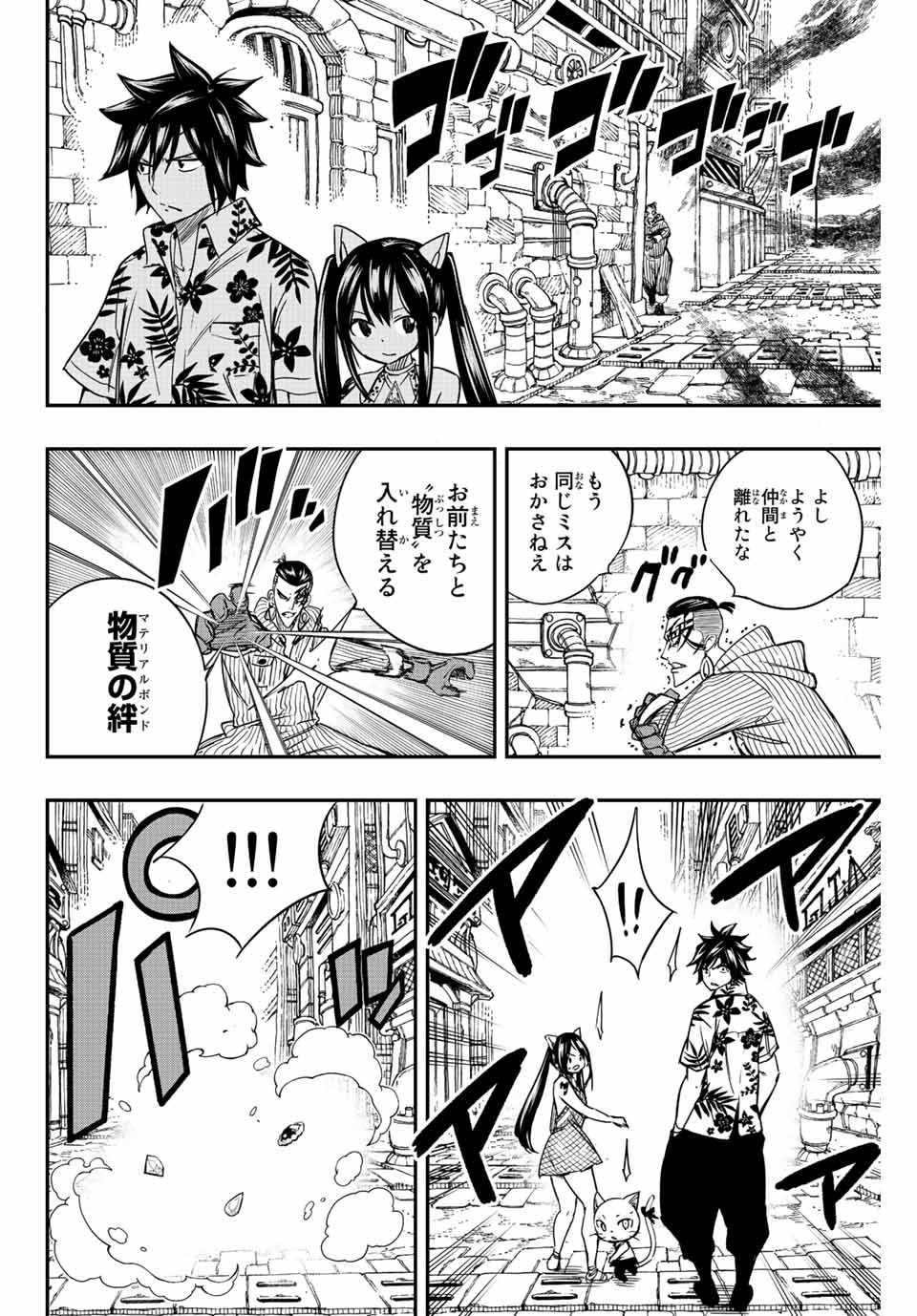 フェアリーテイル １００年クエスト 第127話 - Page 12