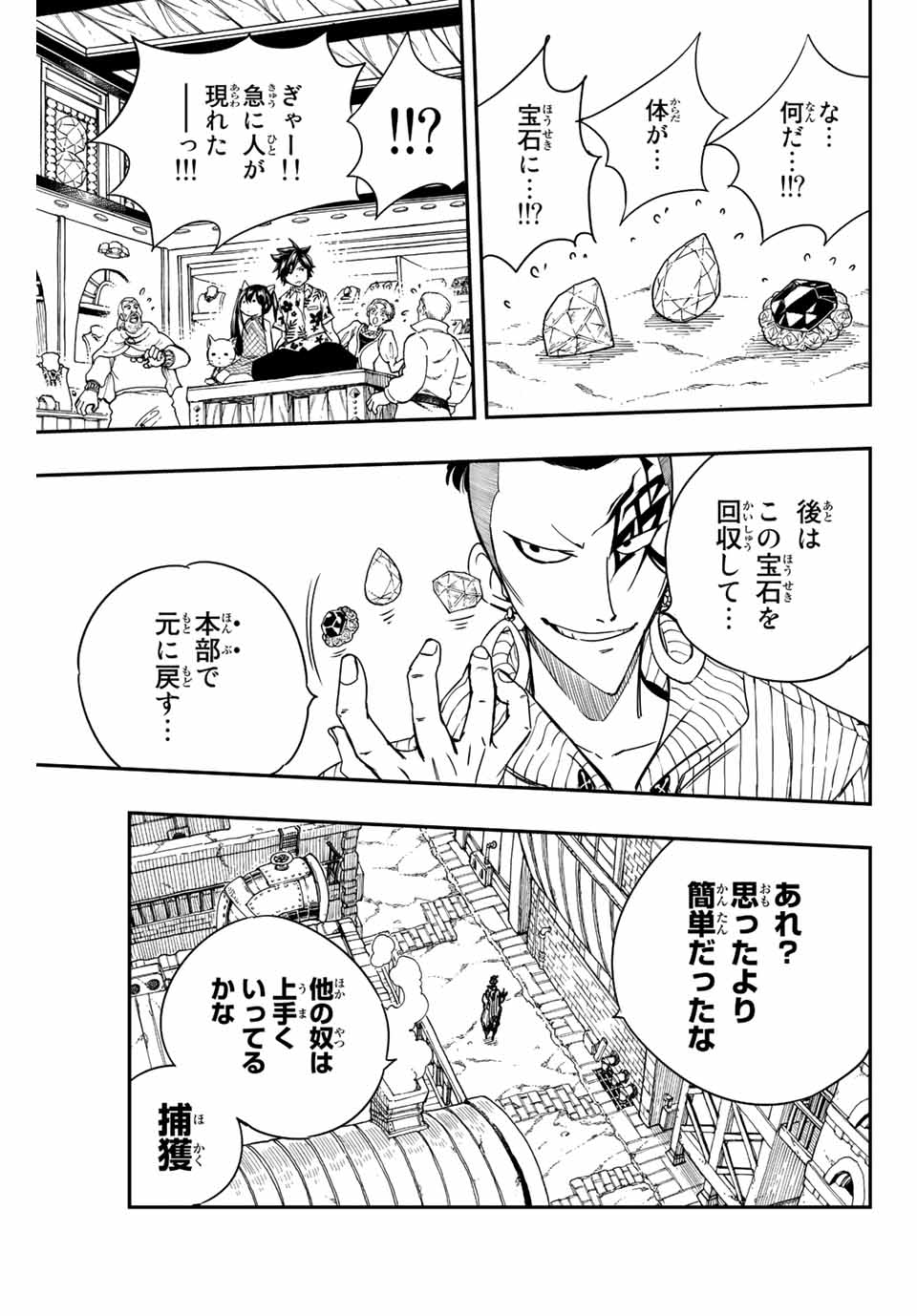 フェアリーテイル １００年クエスト 第127話 - Page 14