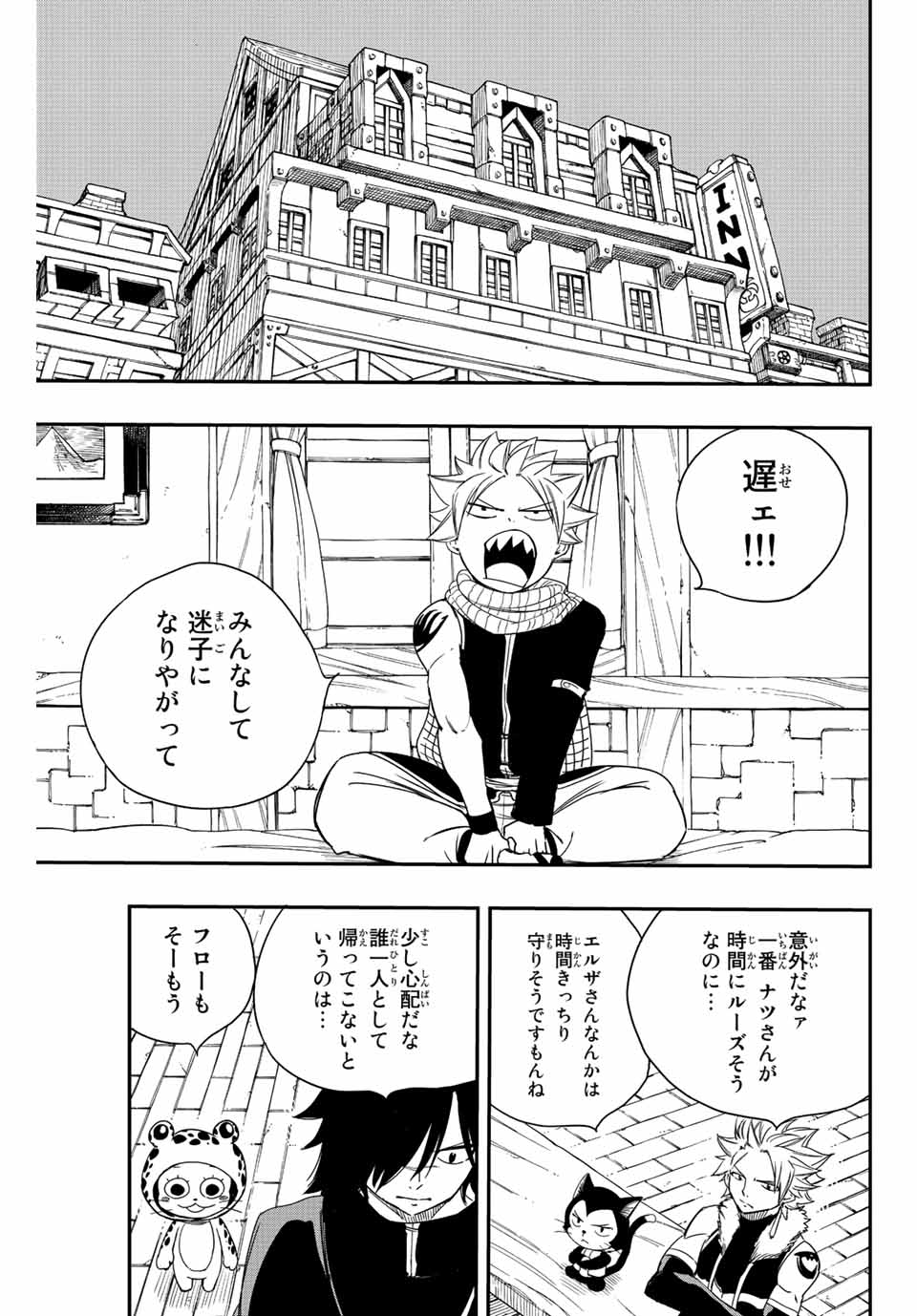 フェアリーテイル １００年クエスト 第127話 - Page 15