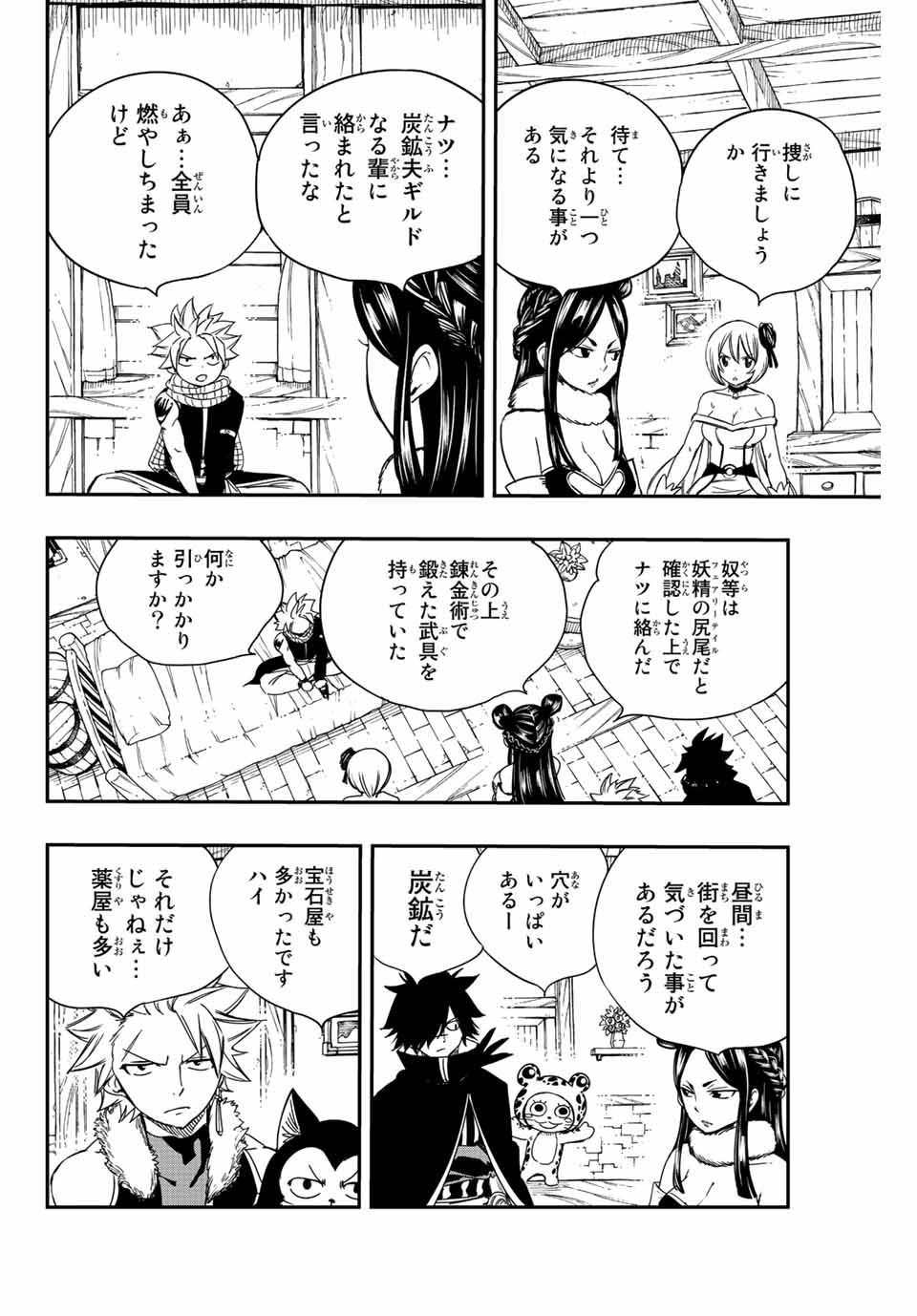 フェアリーテイル １００年クエスト 第127話 - Page 17