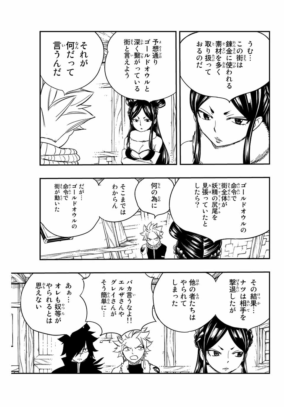 フェアリーテイル １００年クエスト 第127話 - Page 18