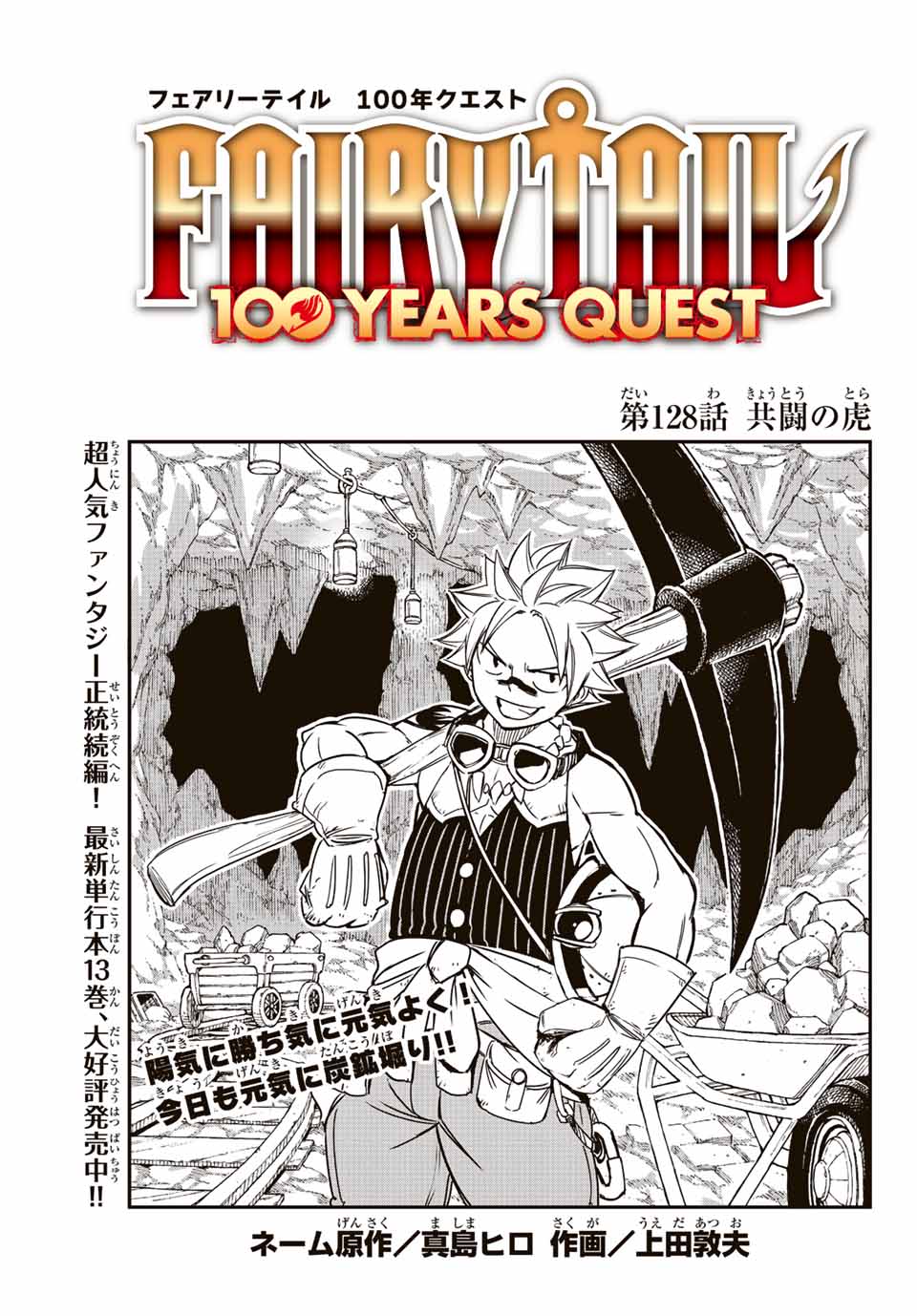 フェアリーテイル １００年クエスト 第128話 - Page 2