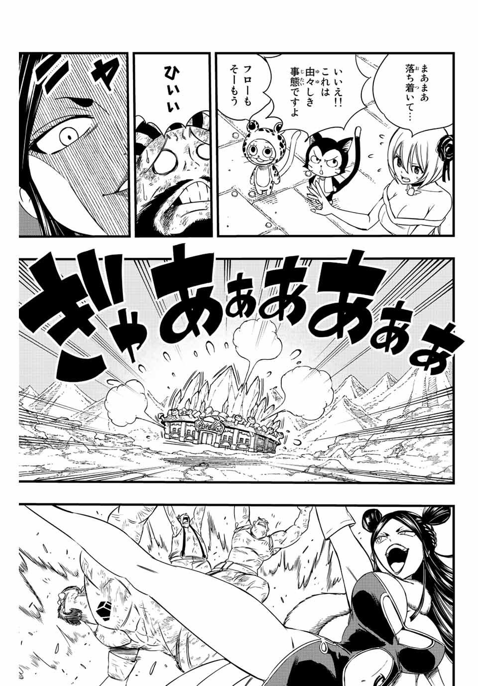 フェアリーテイル １００年クエスト 第128話 - Page 6