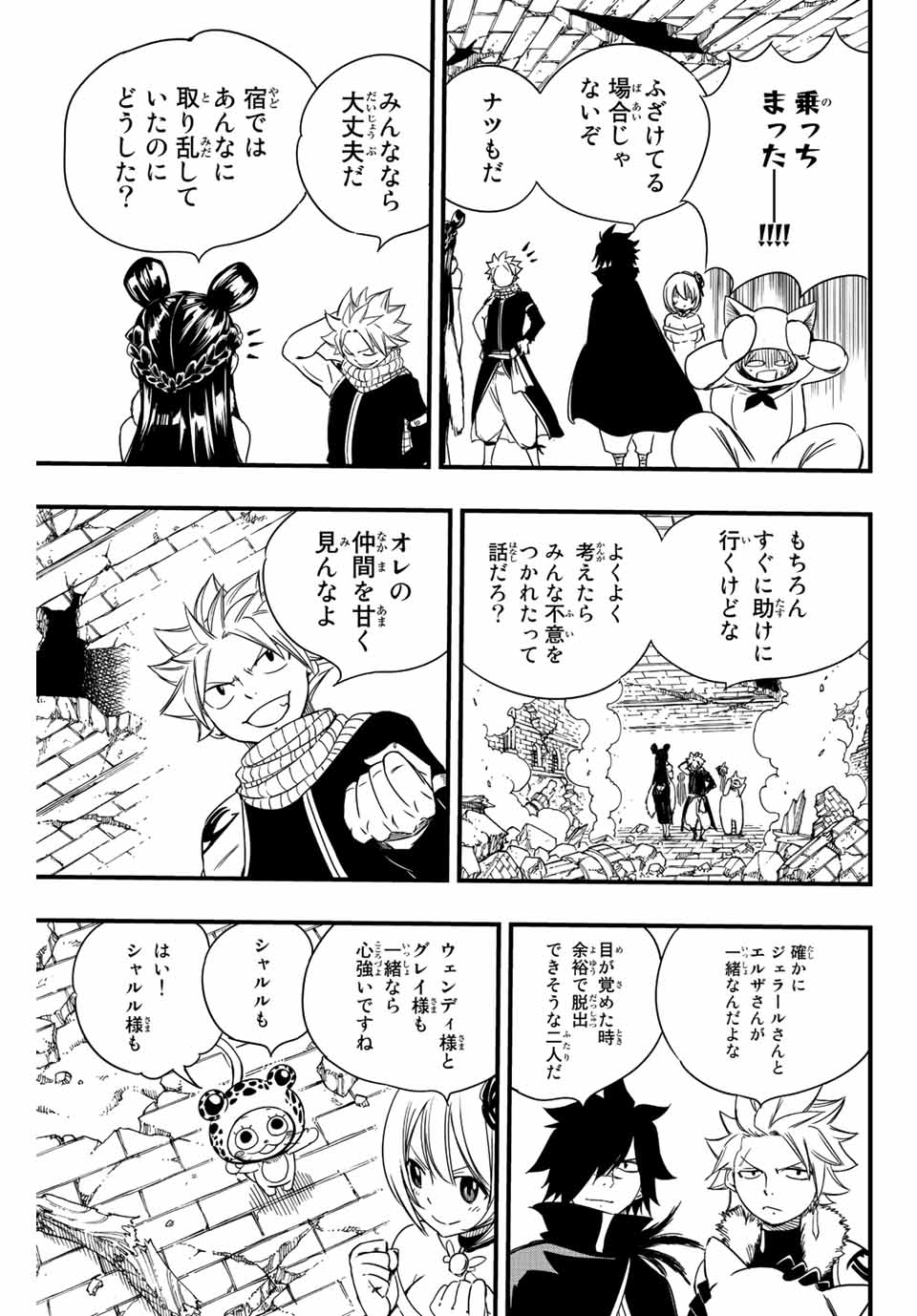 フェアリーテイル １００年クエスト 第128話 - Page 9