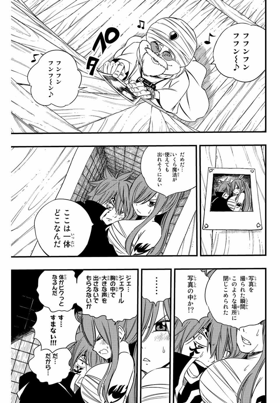 フェアリーテイル １００年クエスト 第128話 - Page 14