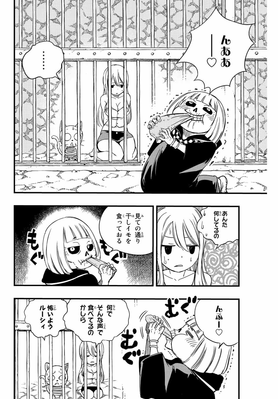 フェアリーテイル １００年クエスト 第128話 - Page 16