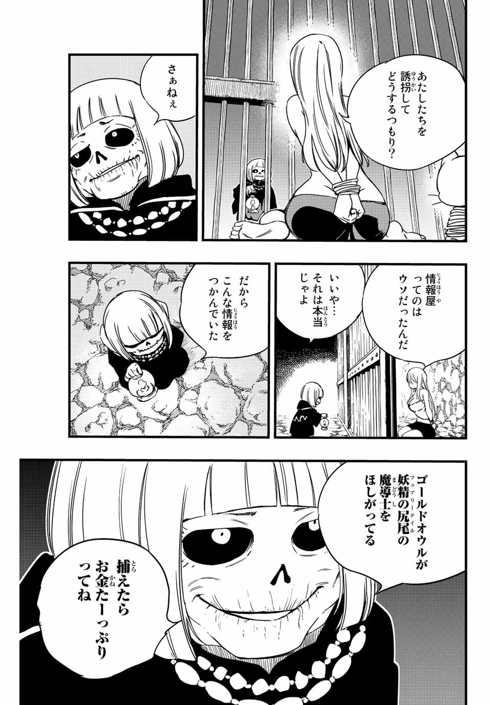 フェアリーテイル １００年クエスト 第128話 - Page 18