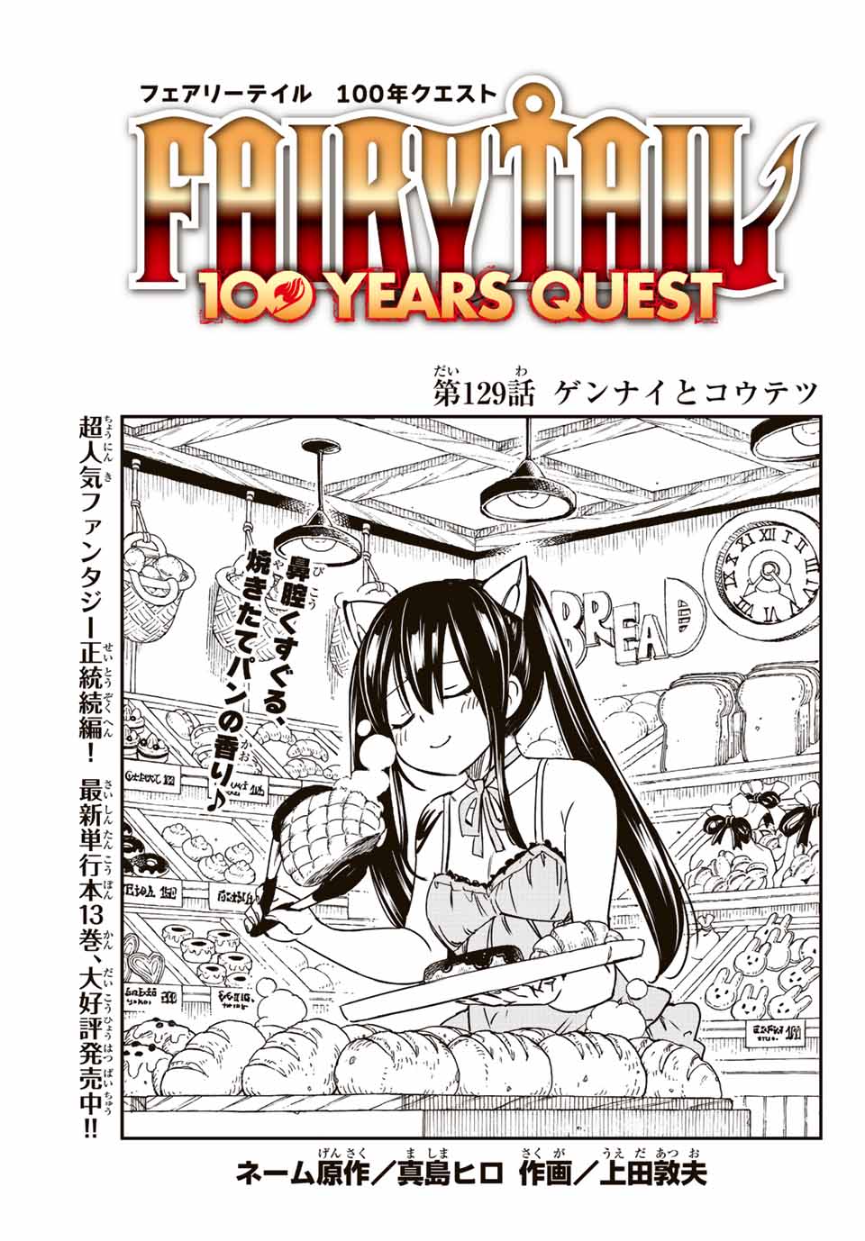 フェアリーテイル １００年クエスト 第129話 - Page 2