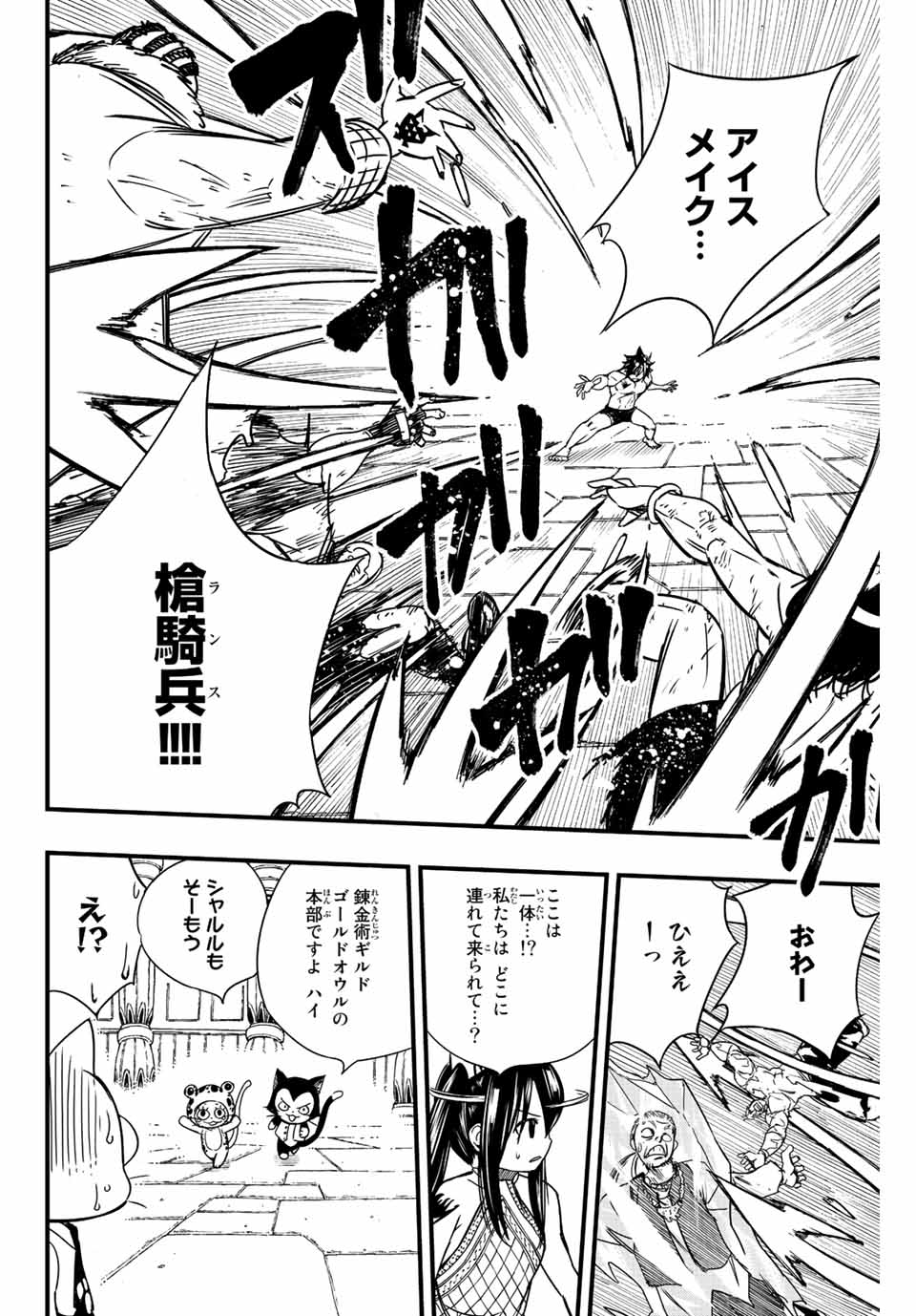 フェアリーテイル １００年クエスト 第129話 - Page 6