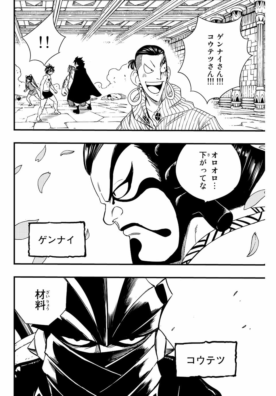 フェアリーテイル １００年クエスト 第129話 - Page 11