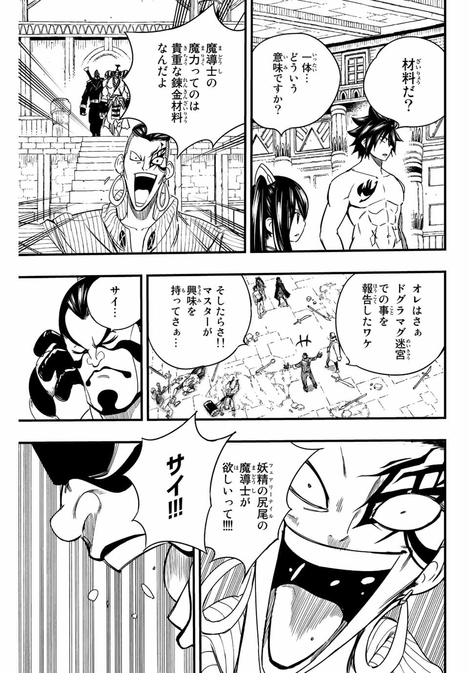 フェアリーテイル １００年クエスト 第129話 - Page 12