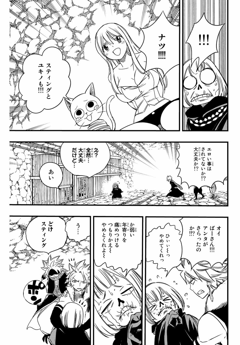 フェアリーテイル １００年クエスト 第129話 - Page 15