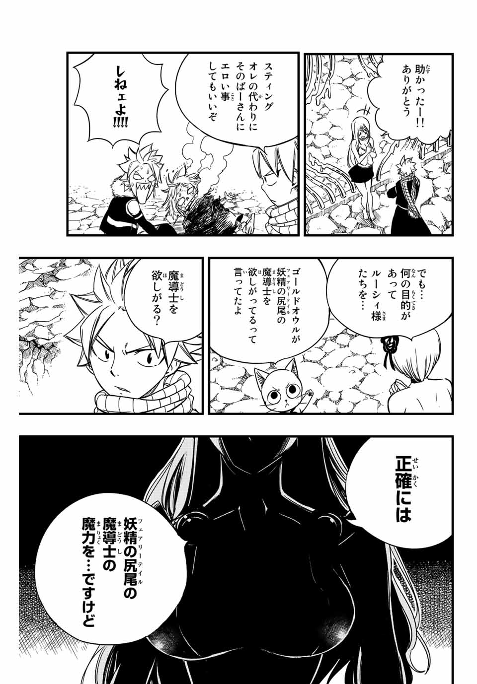 フェアリーテイル １００年クエスト 第129話 - Page 17