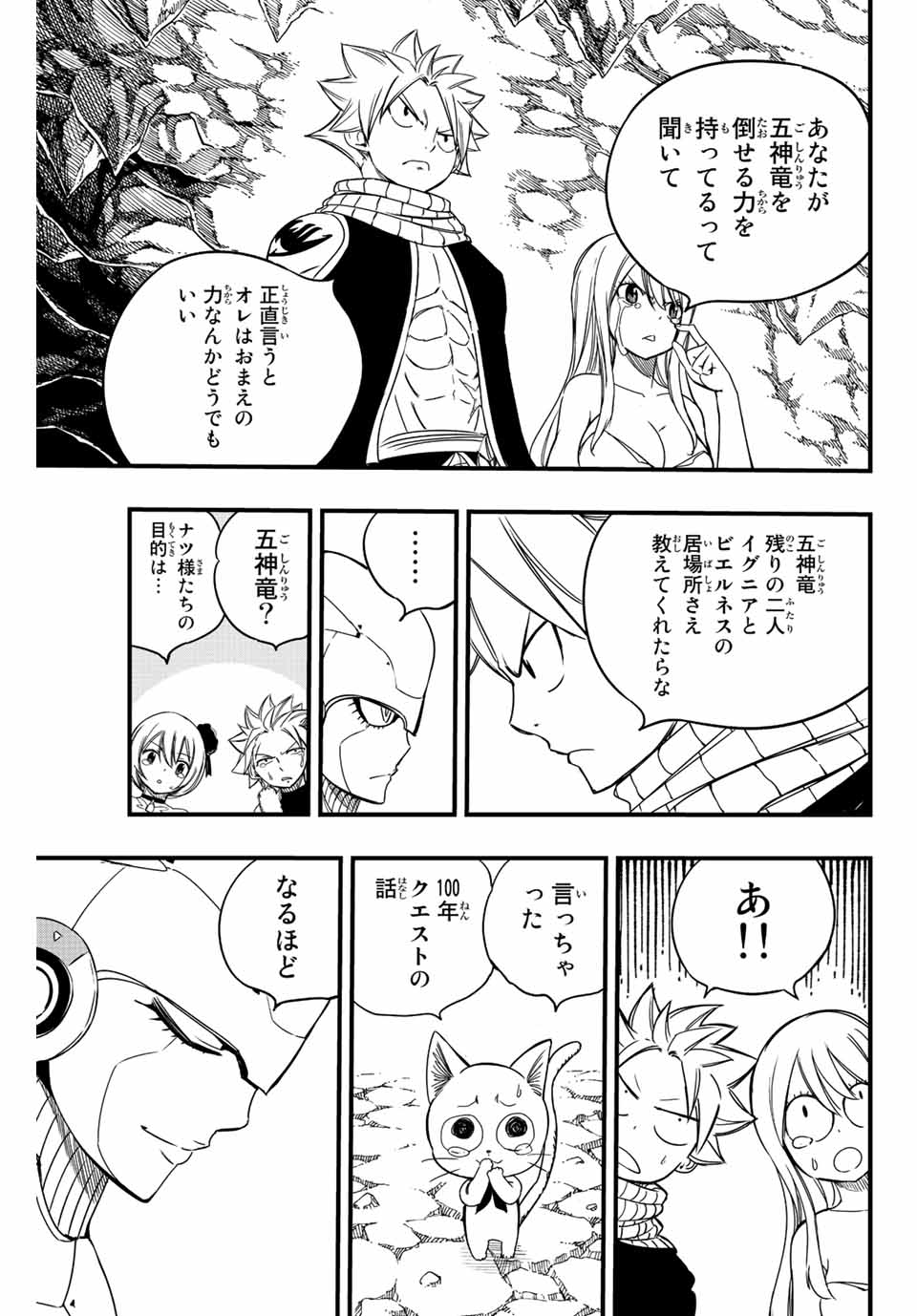 フェアリーテイル １００年クエスト 第130話 - Page 5