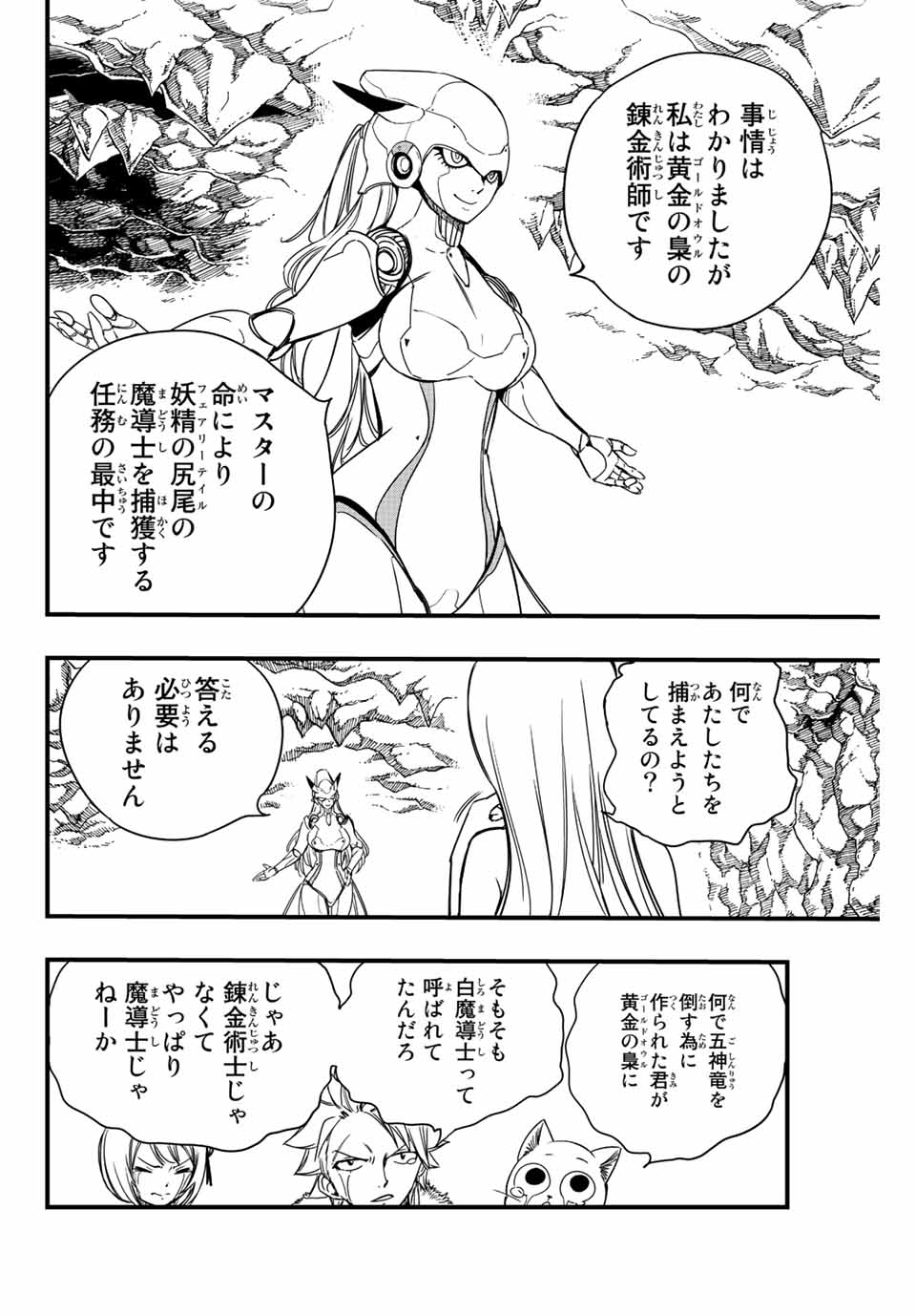 フェアリーテイル １００年クエスト 第130話 - Page 6