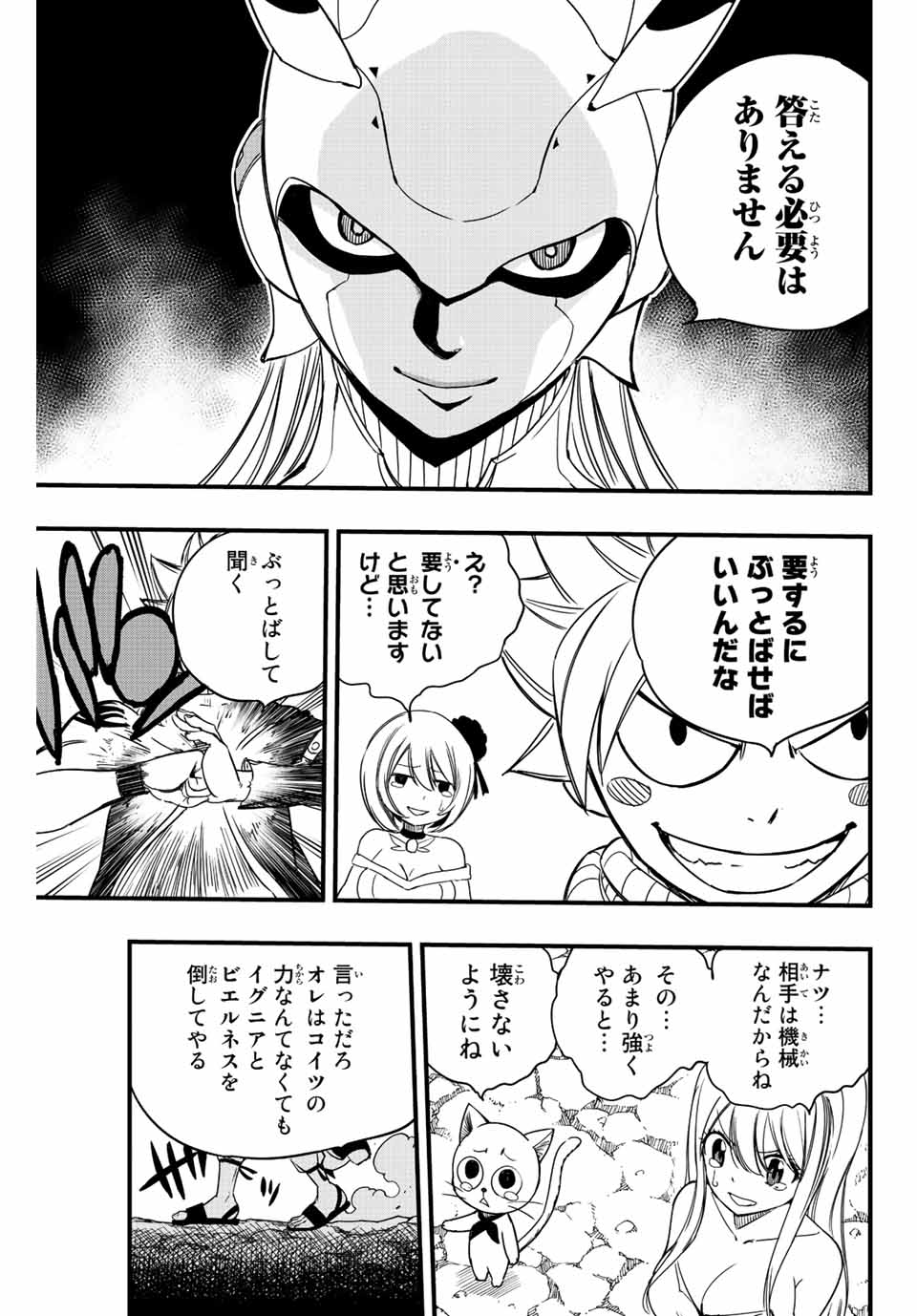 フェアリーテイル １００年クエスト 第130話 - Page 7