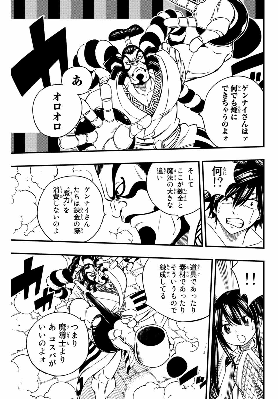 フェアリーテイル １００年クエスト 第130話 - Page 15