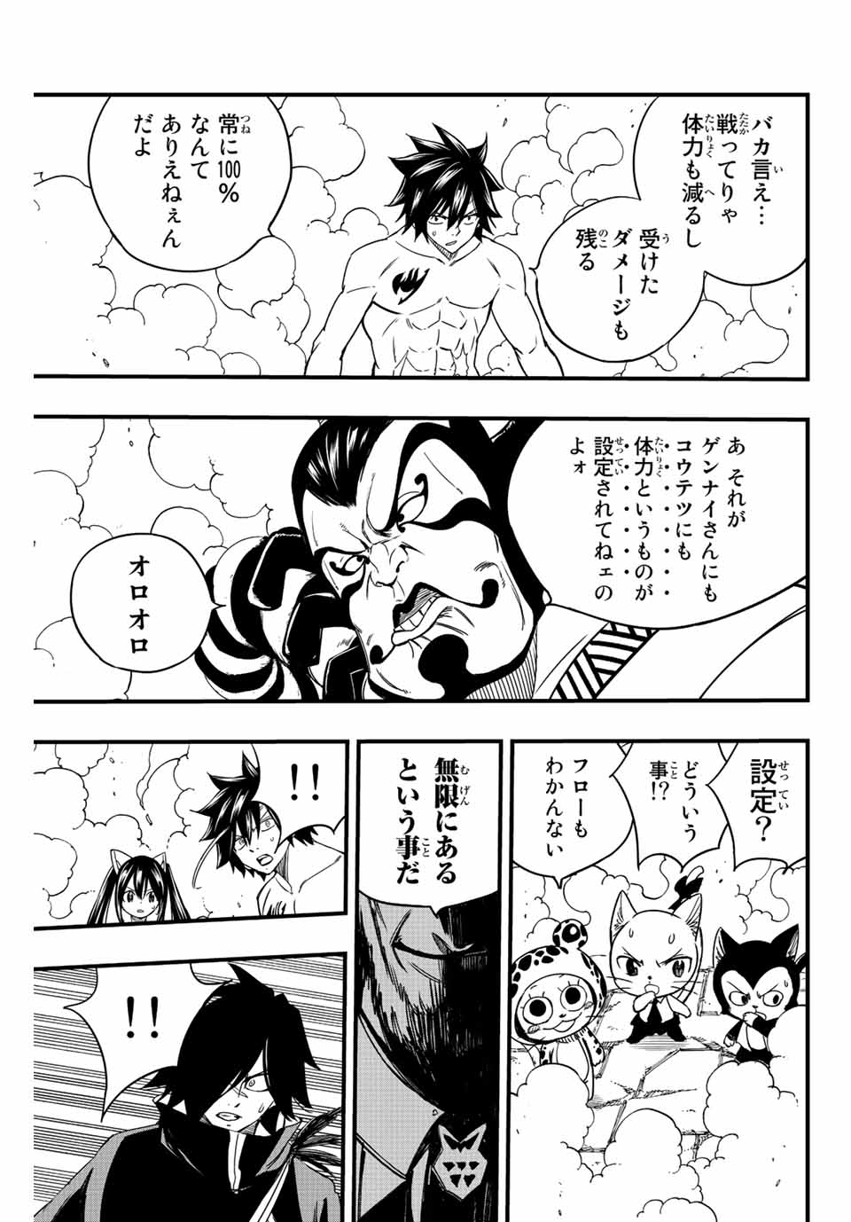 フェアリーテイル １００年クエスト 第130話 - Page 17