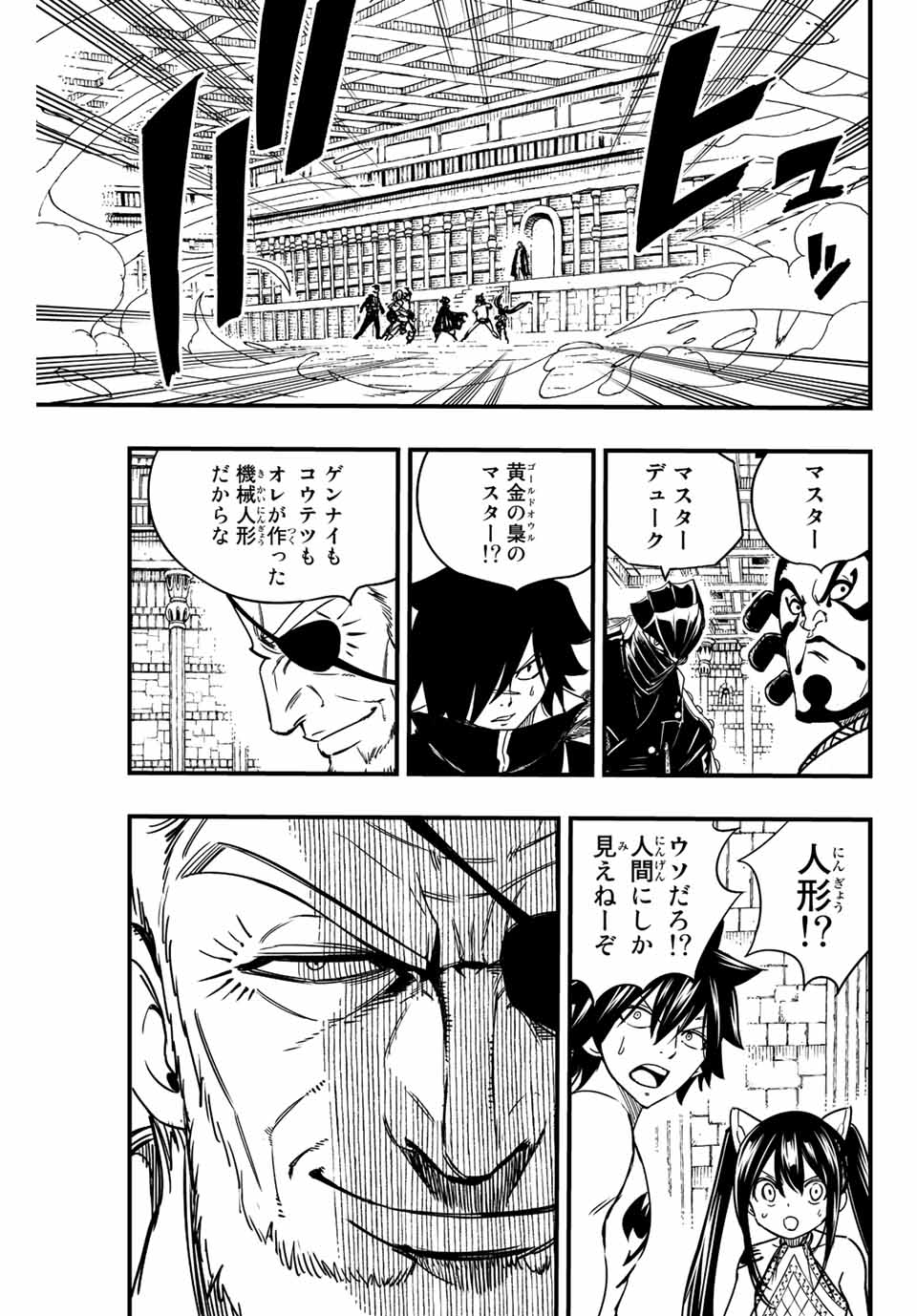 フェアリーテイル １００年クエスト 第130話 - Page 19