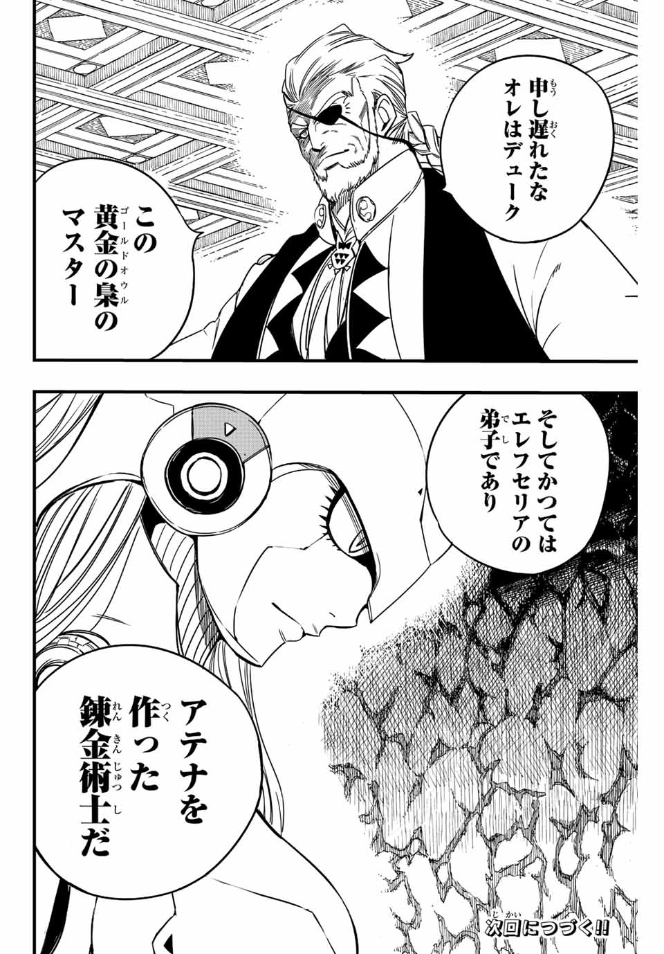 フェアリーテイル １００年クエスト 第130話 - Page 20