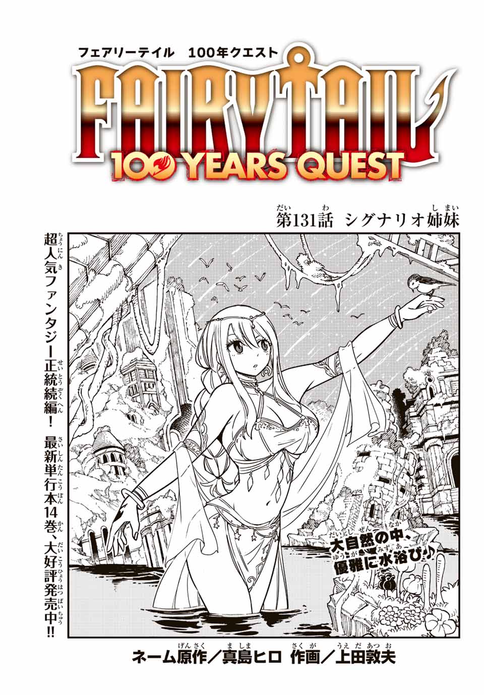 フェアリーテイル １００年クエスト 第131話 - Page 1