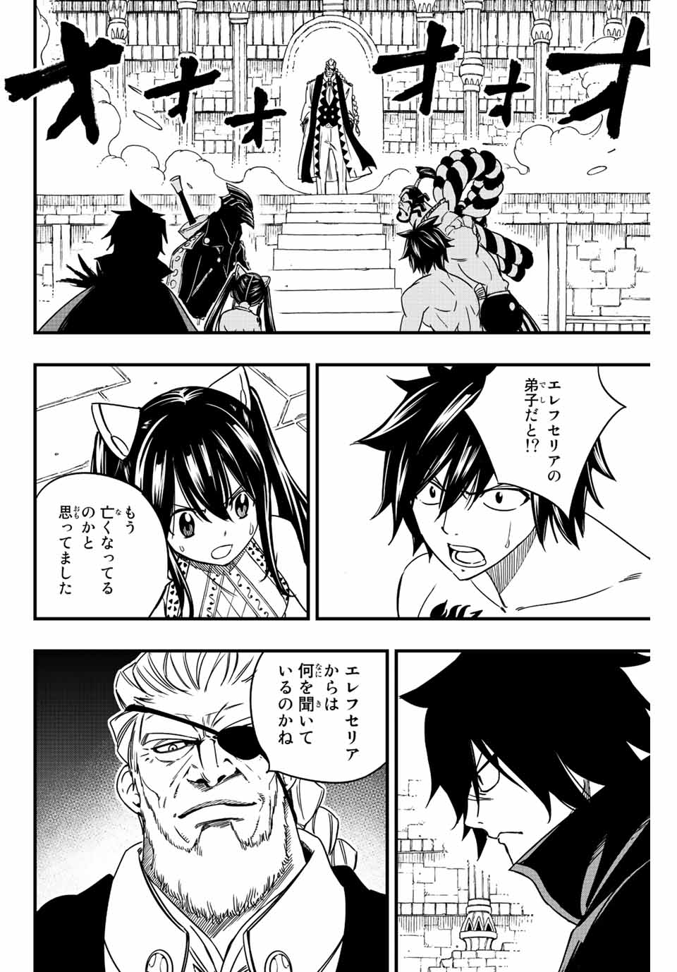 フェアリーテイル １００年クエスト 第131話 - Page 2