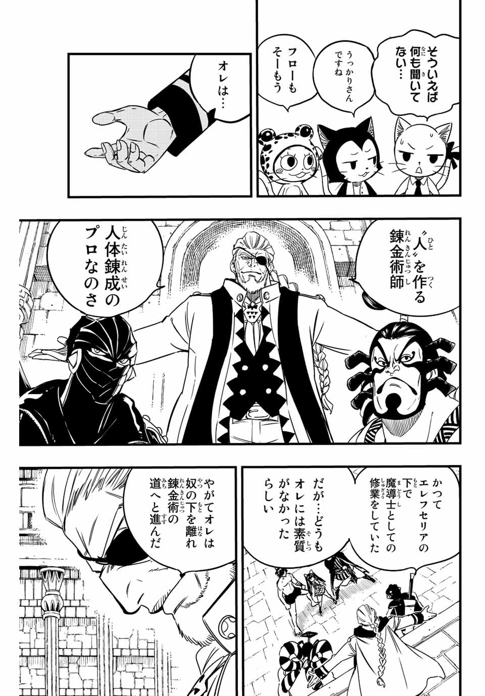 フェアリーテイル １００年クエスト 第131話 - Page 3