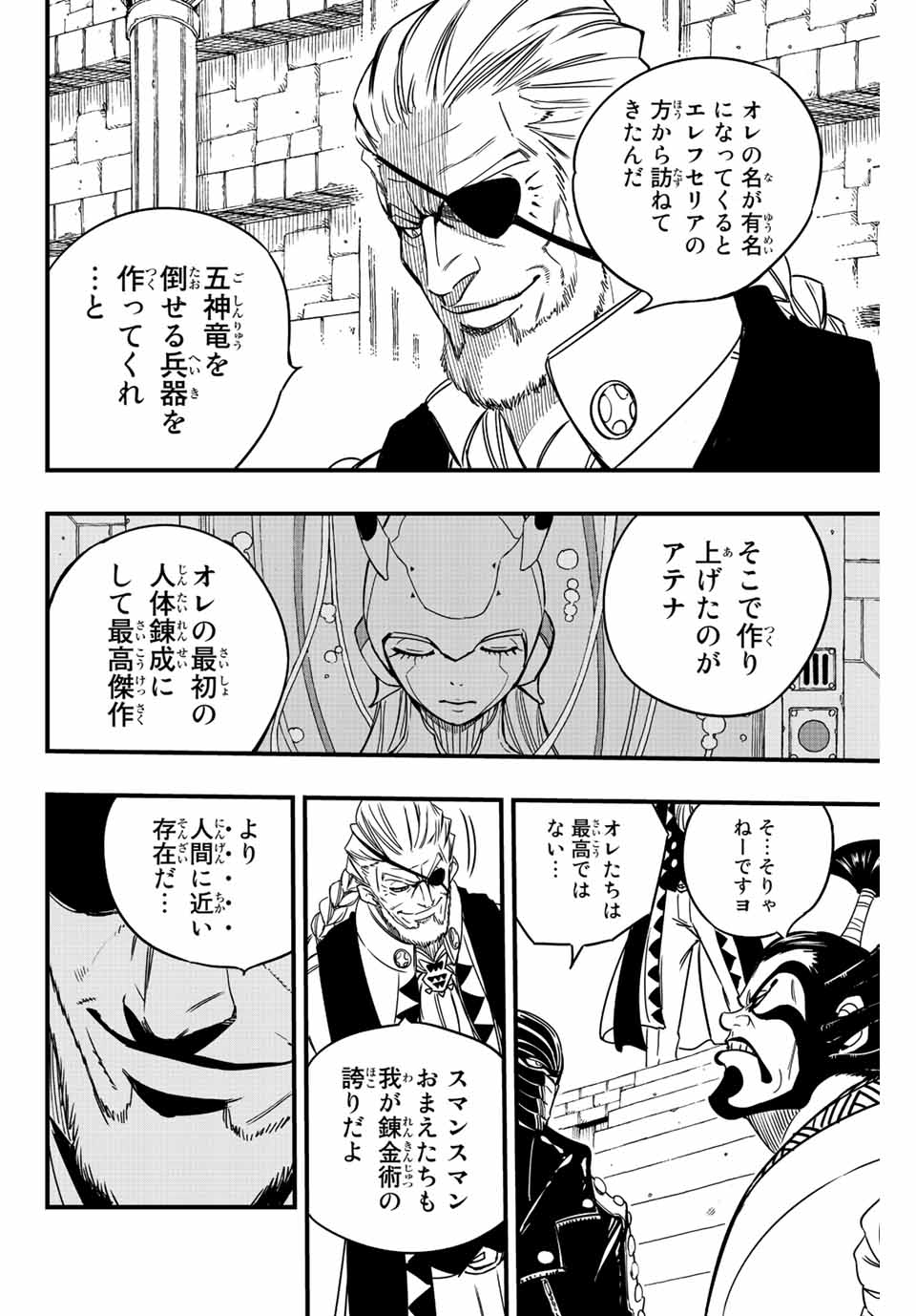 フェアリーテイル １００年クエスト 第131話 - Page 4