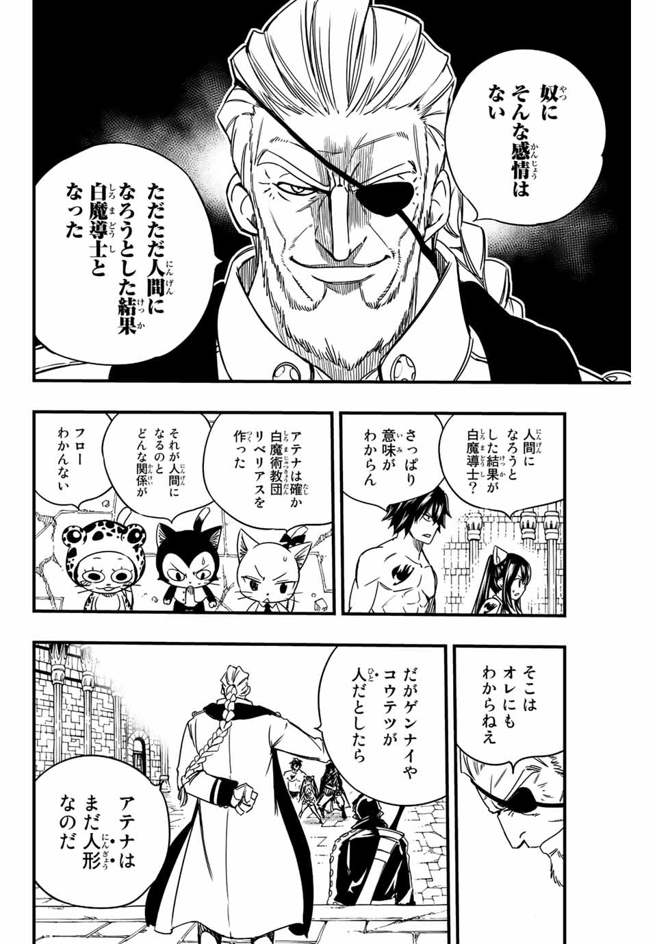 フェアリーテイル １００年クエスト 第131話 - Page 6