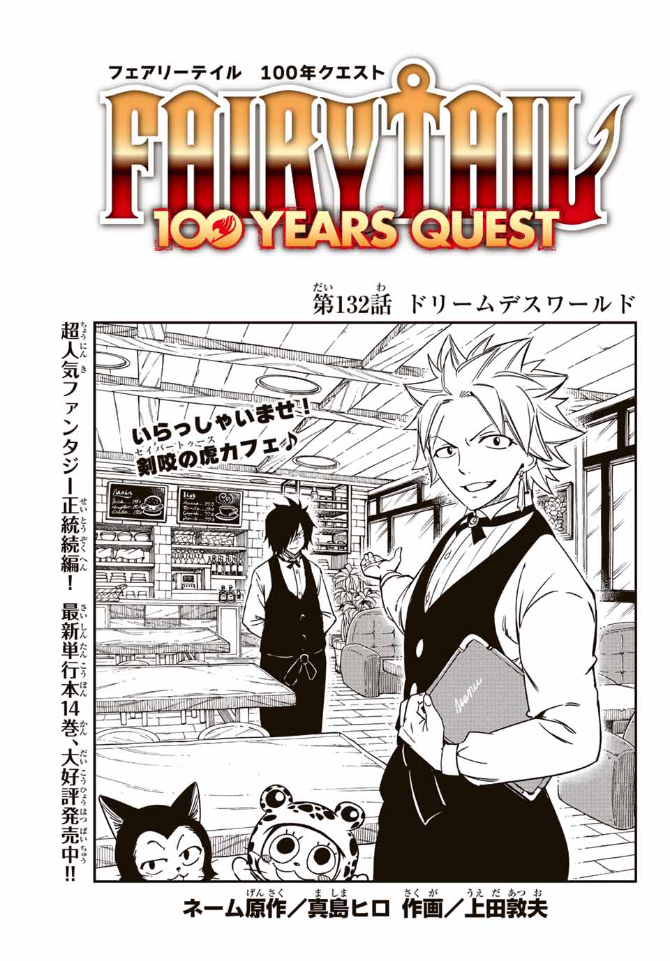 フェアリーテイル １００年クエスト 第132話 - Page 1