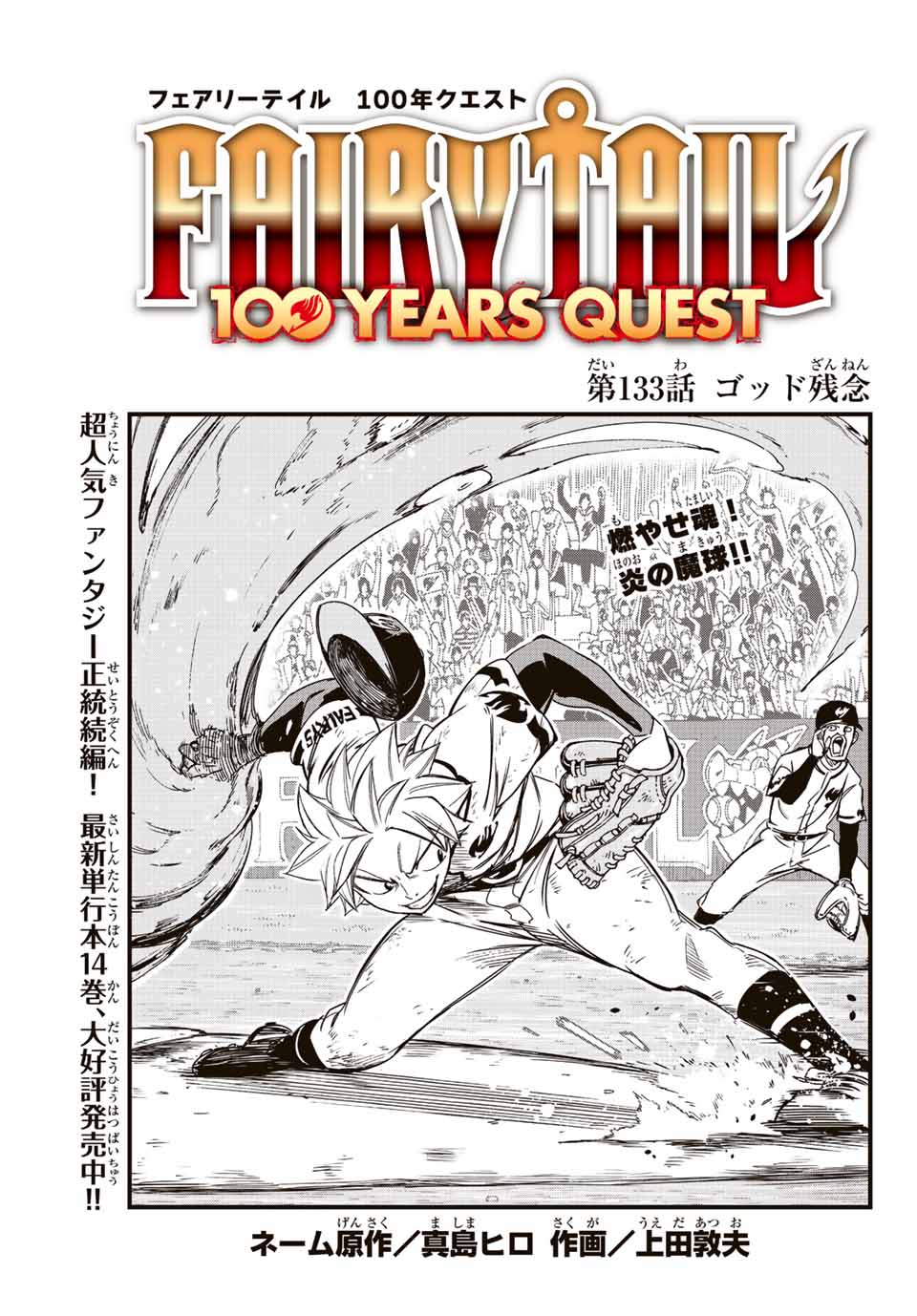 フェアリーテイル １００年クエスト 第133話 - Page 2