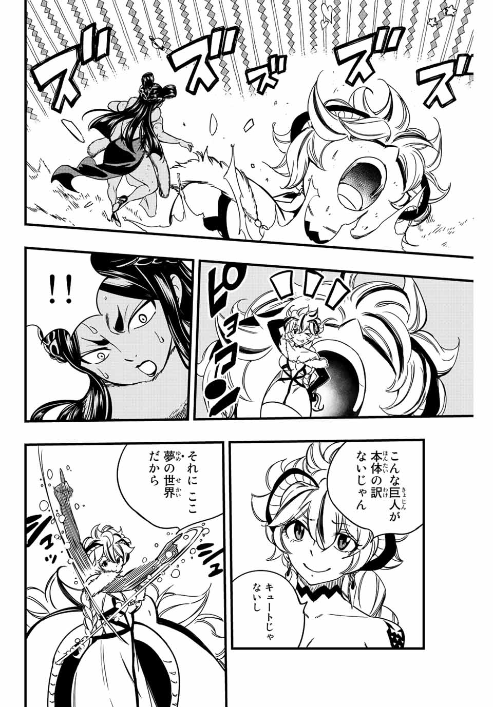 フェアリーテイル １００年クエスト 第133話 - Page 6