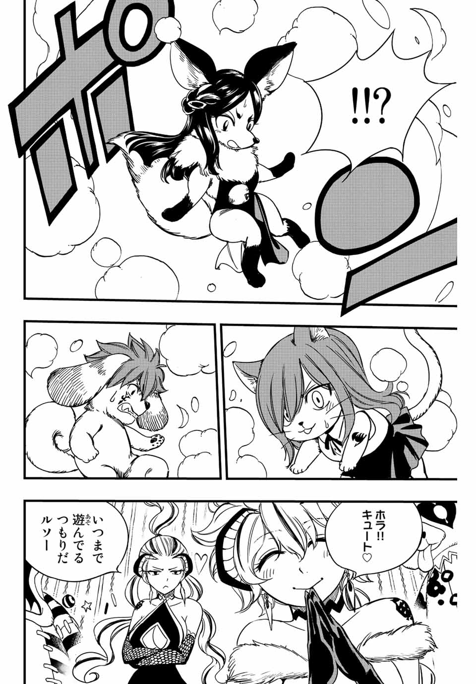 フェアリーテイル １００年クエスト 第133話 - Page 8