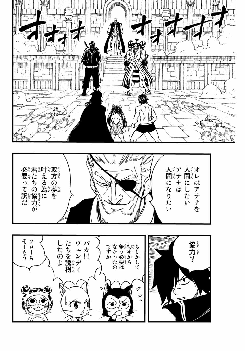 フェアリーテイル １００年クエスト 第133話 - Page 10