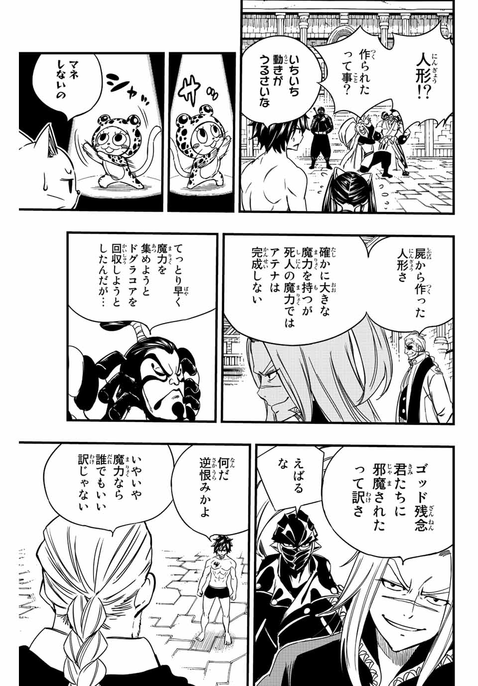 フェアリーテイル １００年クエスト 第133話 - Page 14