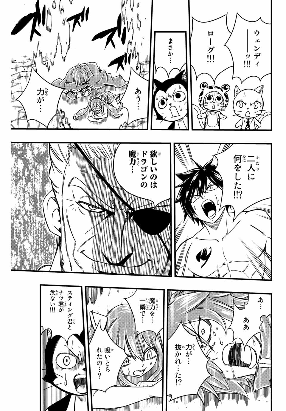 フェアリーテイル １００年クエスト 第133話 - Page 16