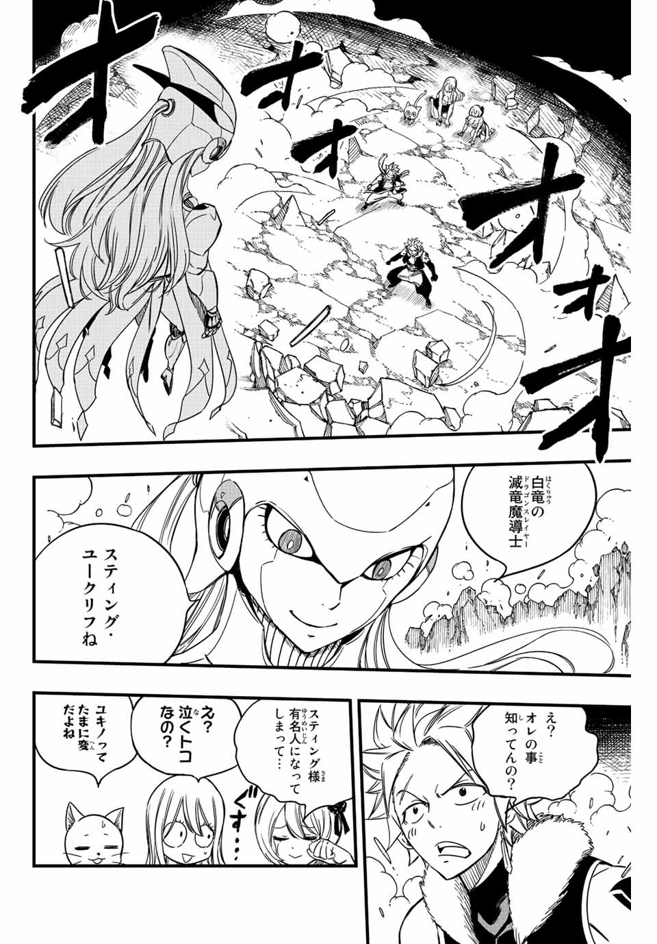 フェアリーテイル １００年クエスト 第133話 - Page 16