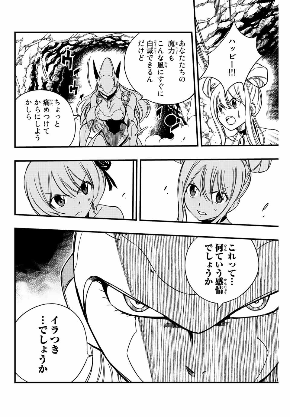 フェアリーテイル １００年クエスト 第134話 - Page 7