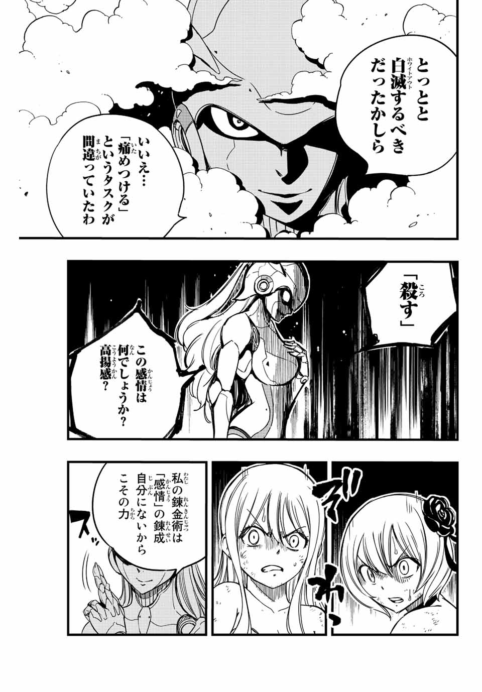 フェアリーテイル １００年クエスト 第134話 - Page 15