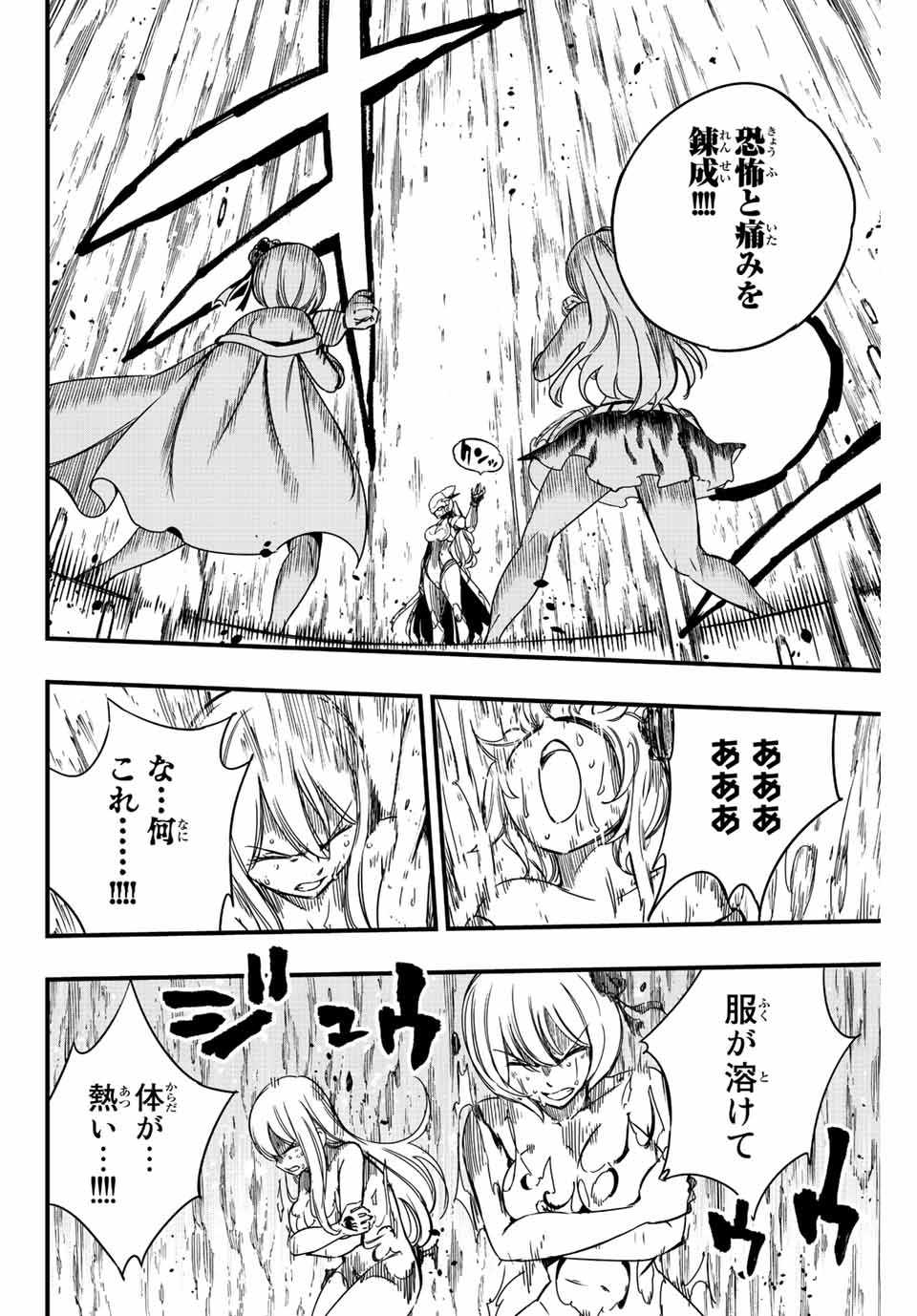 フェアリーテイル １００年クエスト 第134話 - Page 16