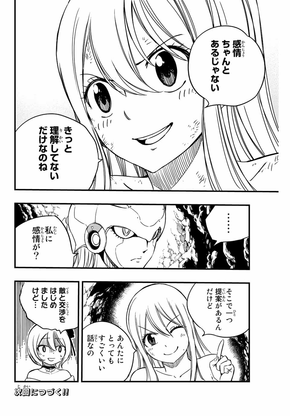 フェアリーテイル １００年クエスト 第134話 - Page 20