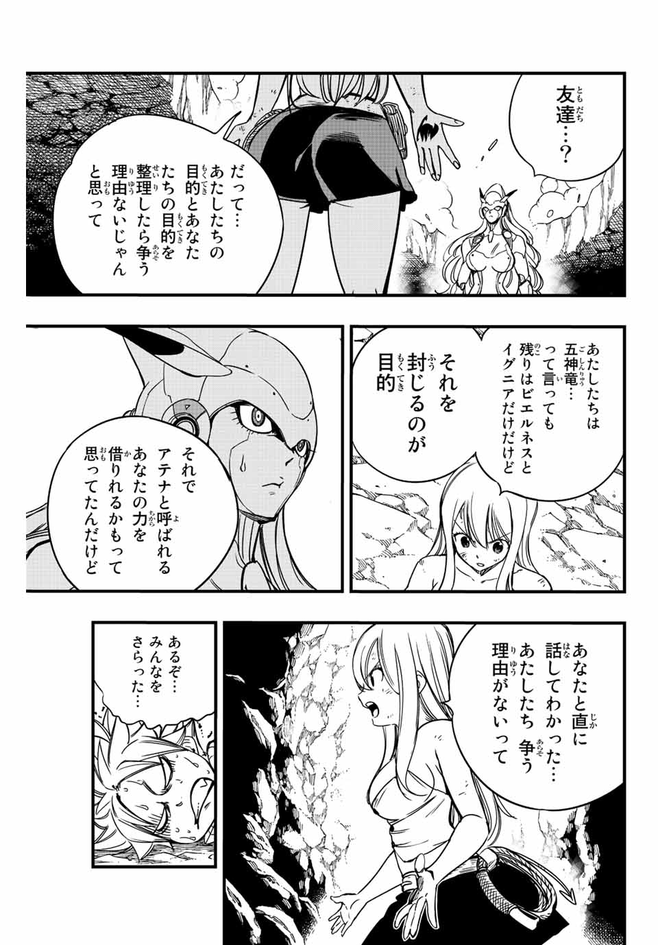 フェアリーテイル １００年クエスト 第135話 - Page 4