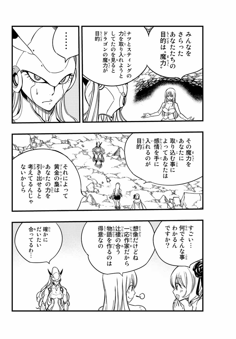 フェアリーテイル １００年クエスト 第135話 - Page 4