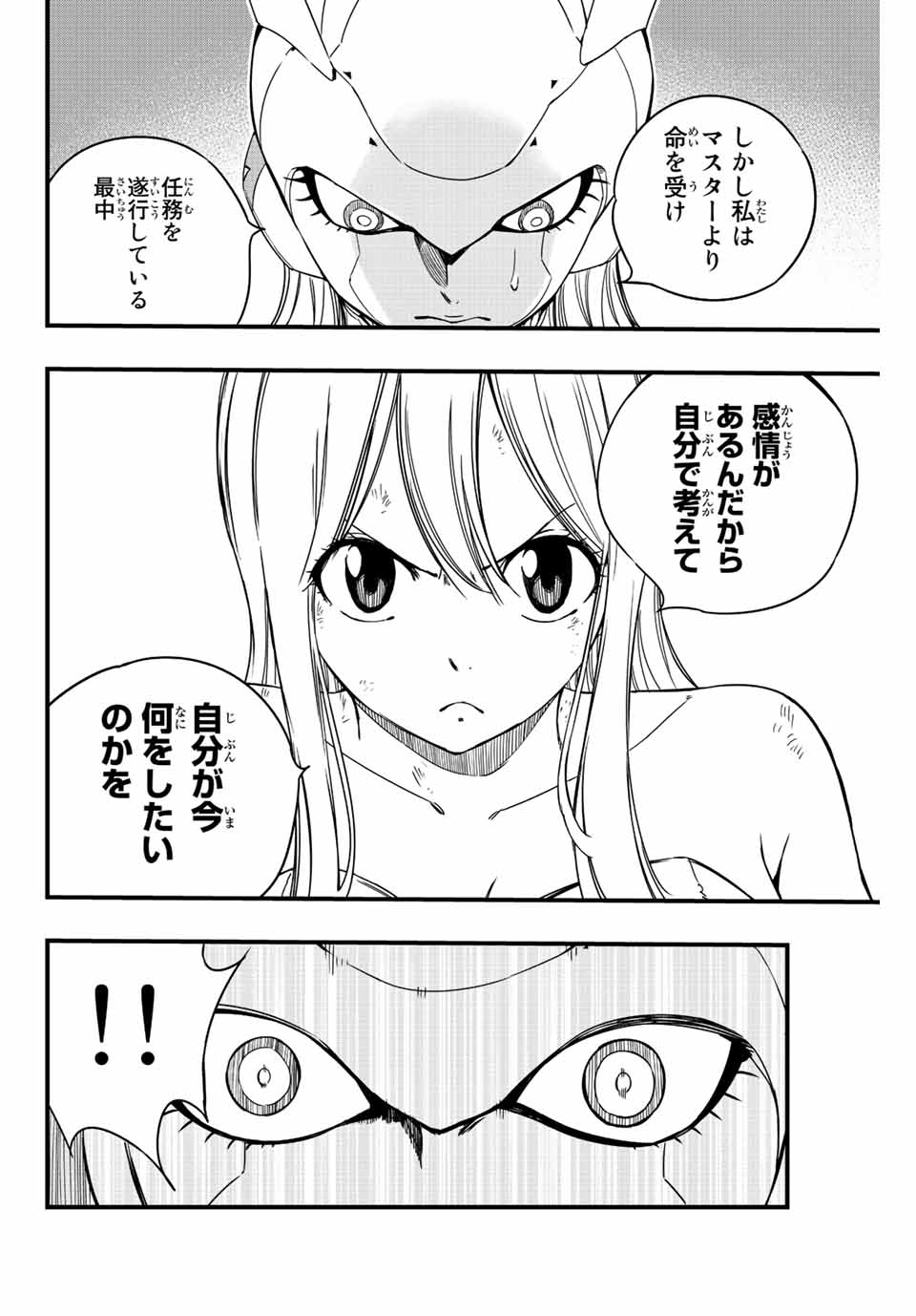 フェアリーテイル １００年クエスト 第135話 - Page 7