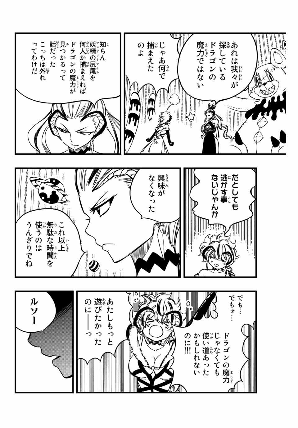 フェアリーテイル １００年クエスト 第135話 - Page 13