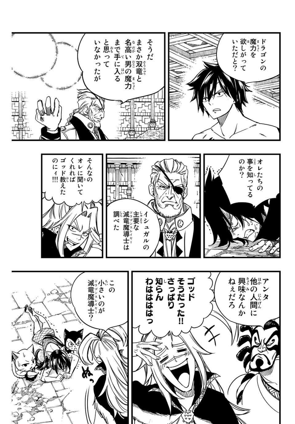 フェアリーテイル １００年クエスト 第135話 - Page 15