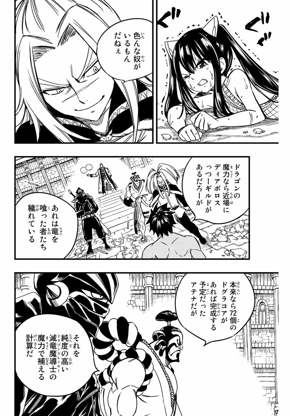 フェアリーテイル １００年クエスト 第135話 - Page 17