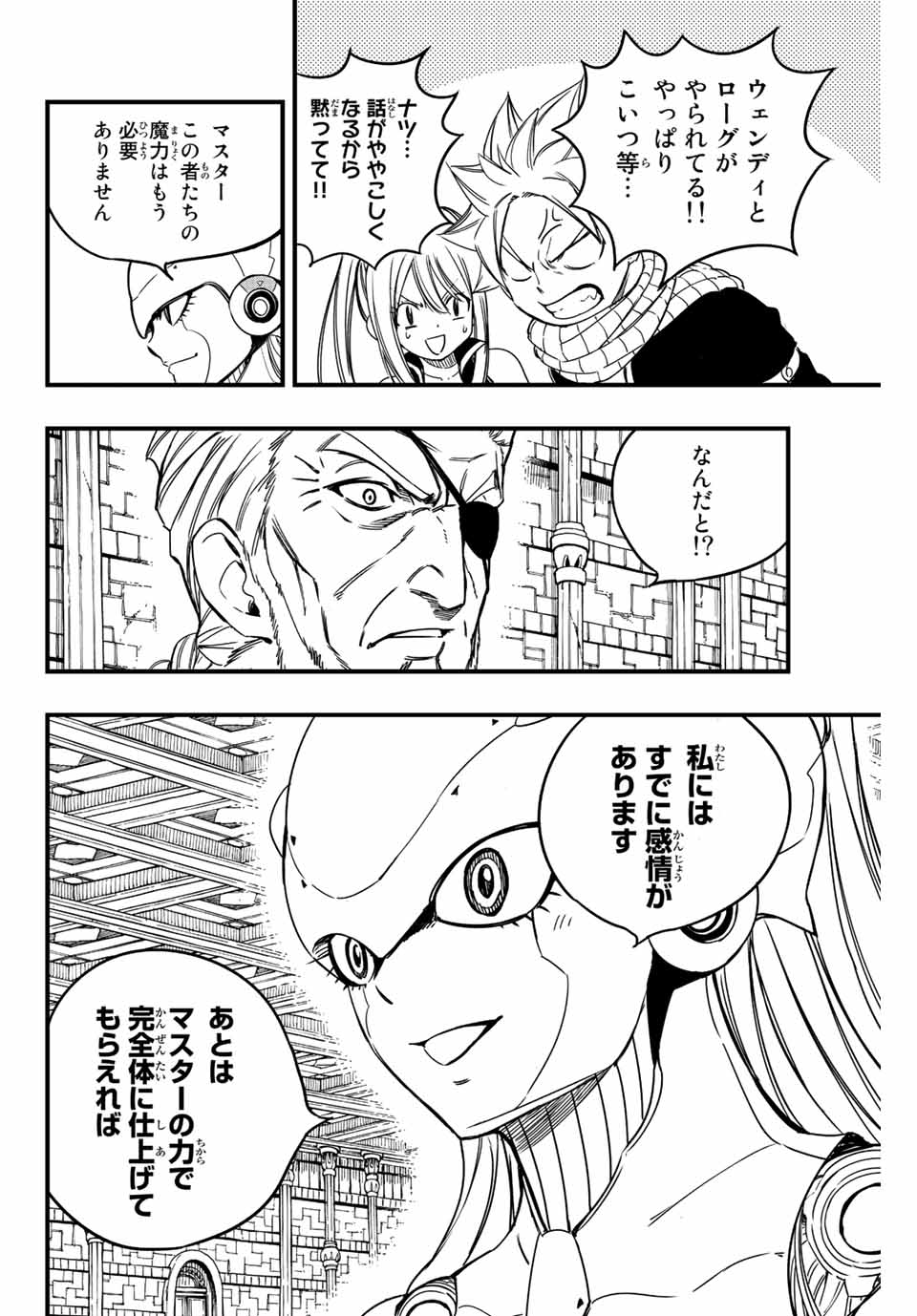 フェアリーテイル １００年クエスト 第135話 - Page 21