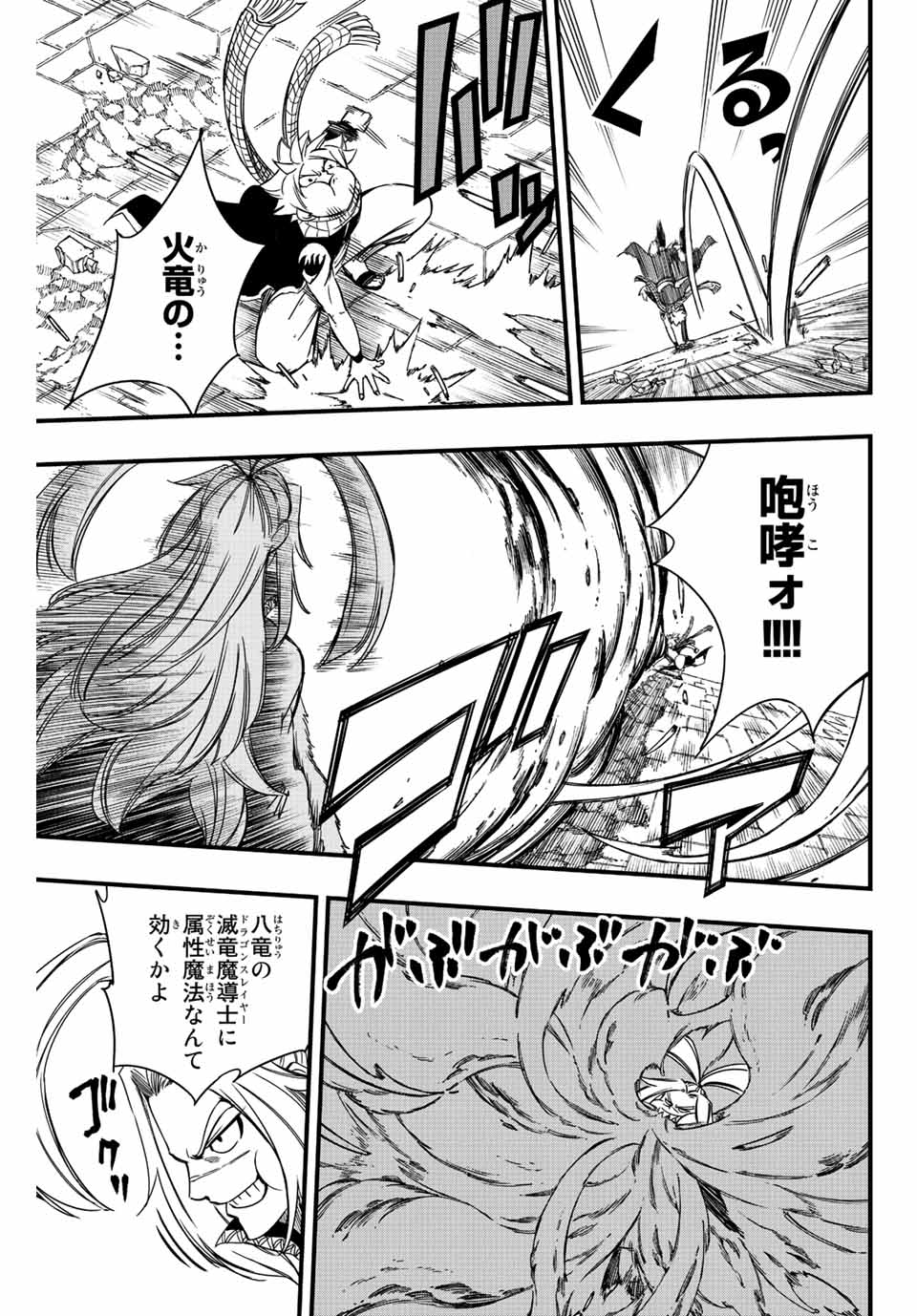 フェアリーテイル １００年クエスト 第136話 - Page 5